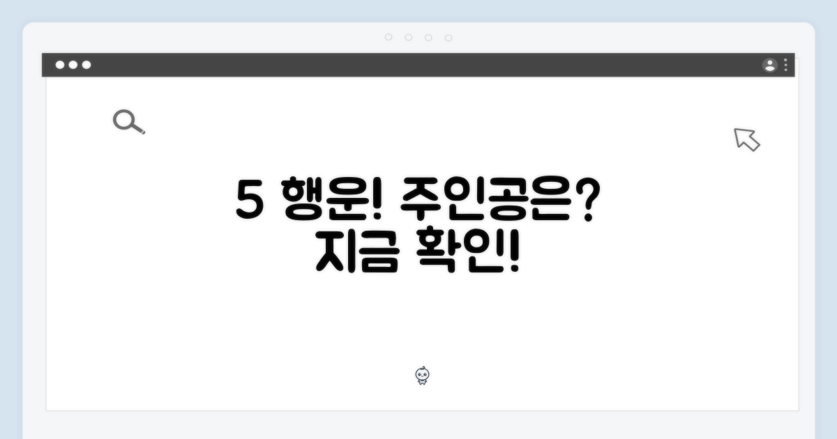 5% 확률, 행운의 주인공은 당신!
