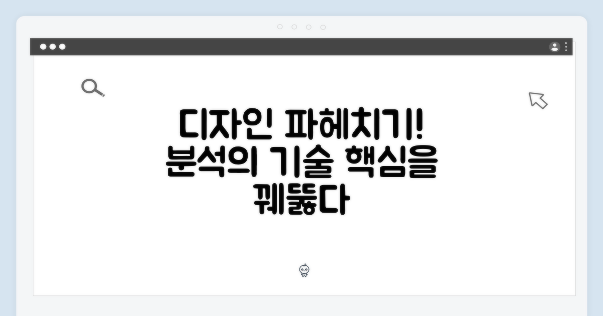 디자인 분석