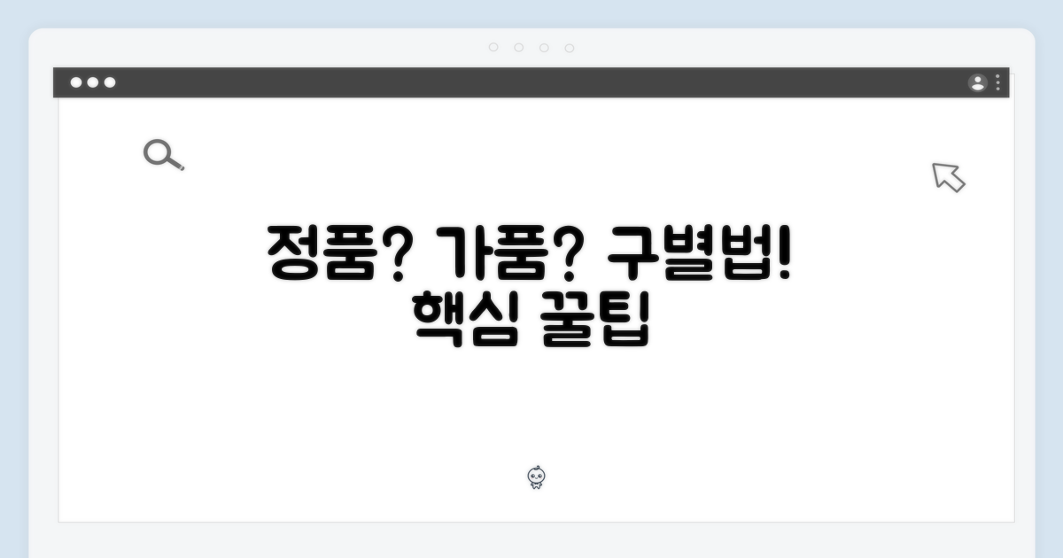 정품 구별법