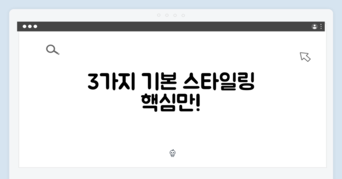 3가지 기본 스타일링