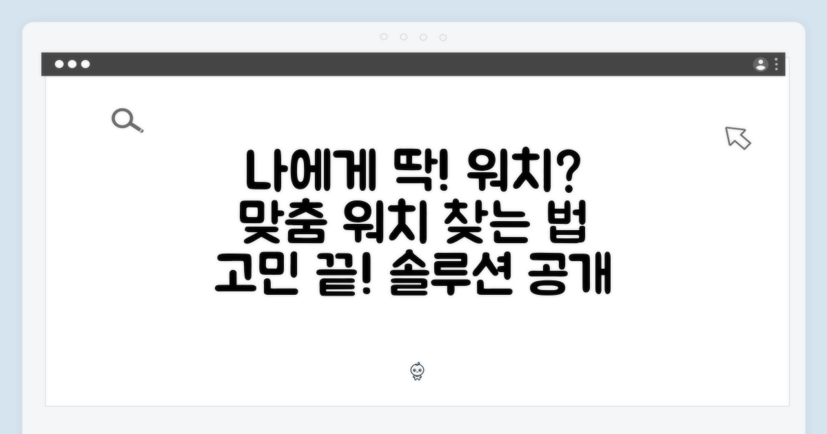 당신에게 맞는 워치는?