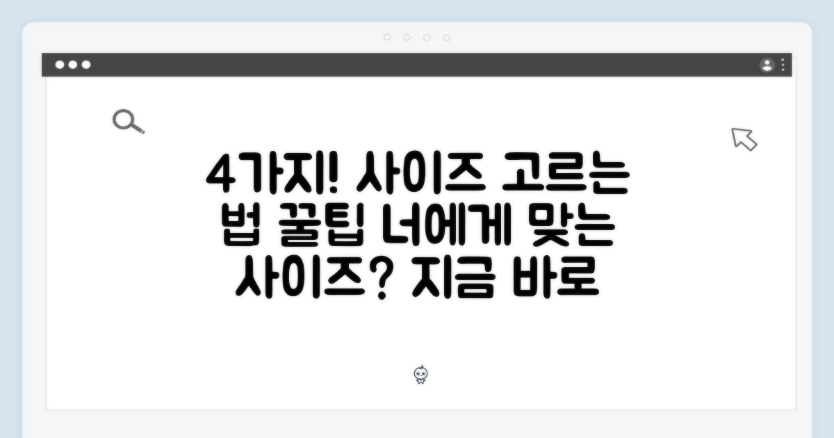 4가지 사이즈 선택 가이드