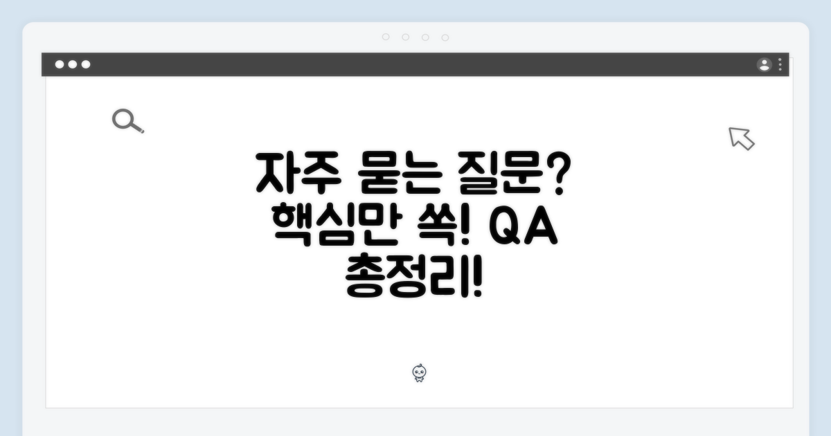 자주 묻는 질문