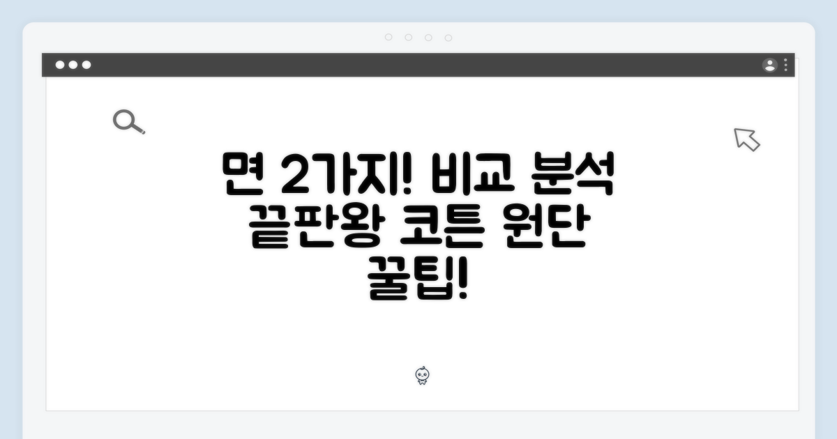 2가지 코튼 원단 비교