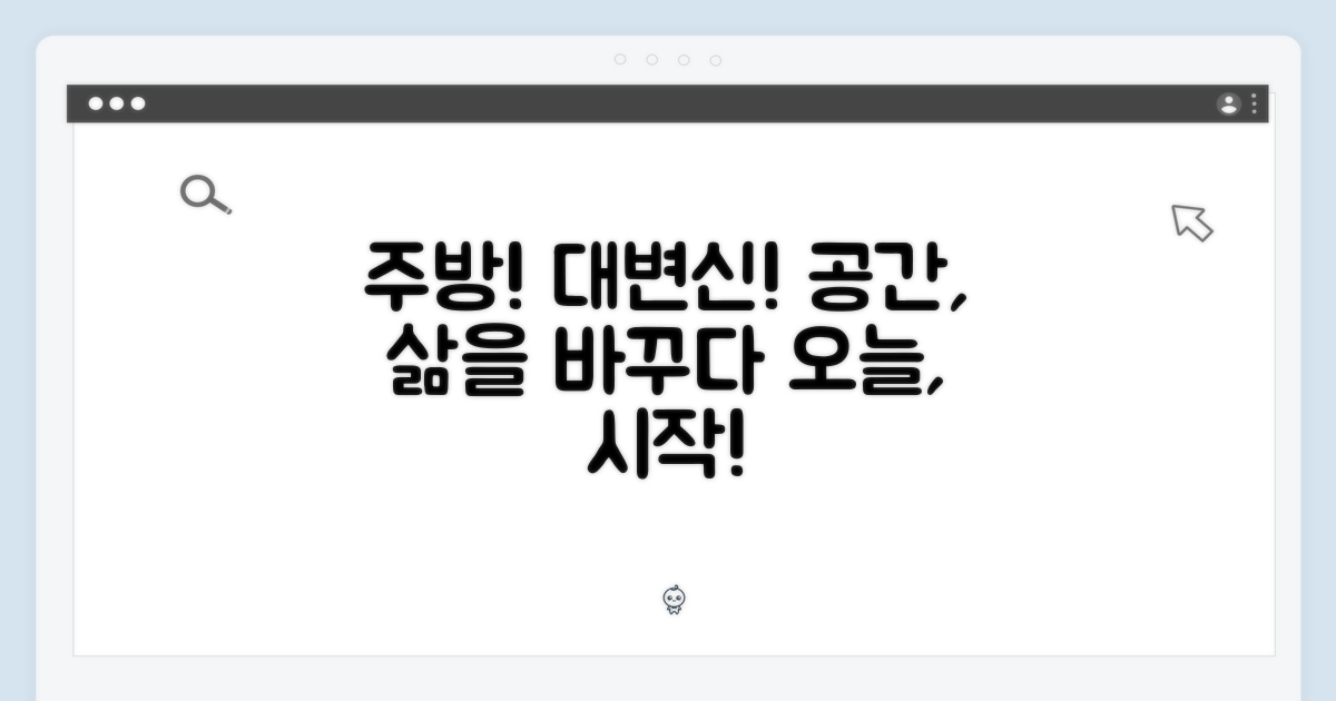 주방을 바꿔보세요!