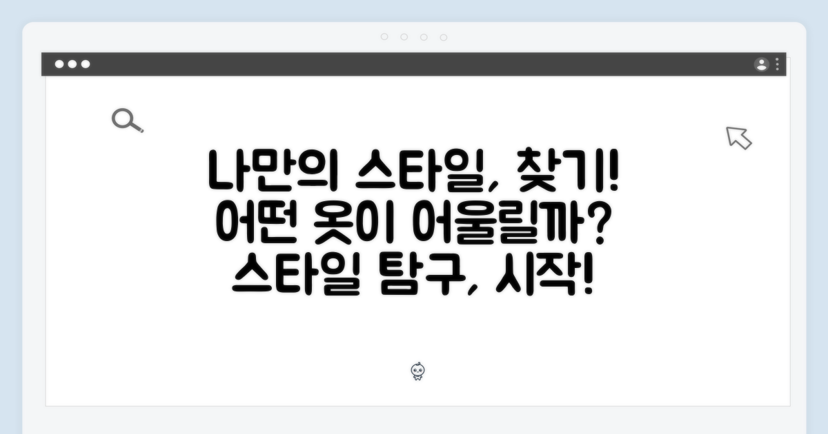 어떤 스타일을 찾을 수 있을까?