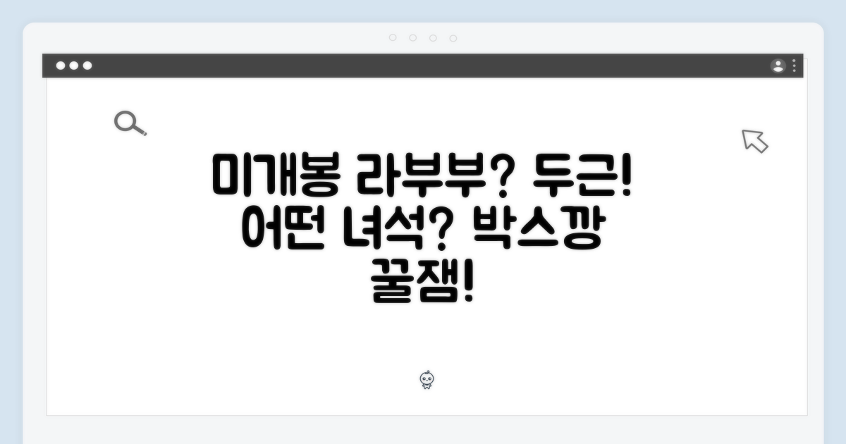 미개봉 박스, 어떤 라부부?