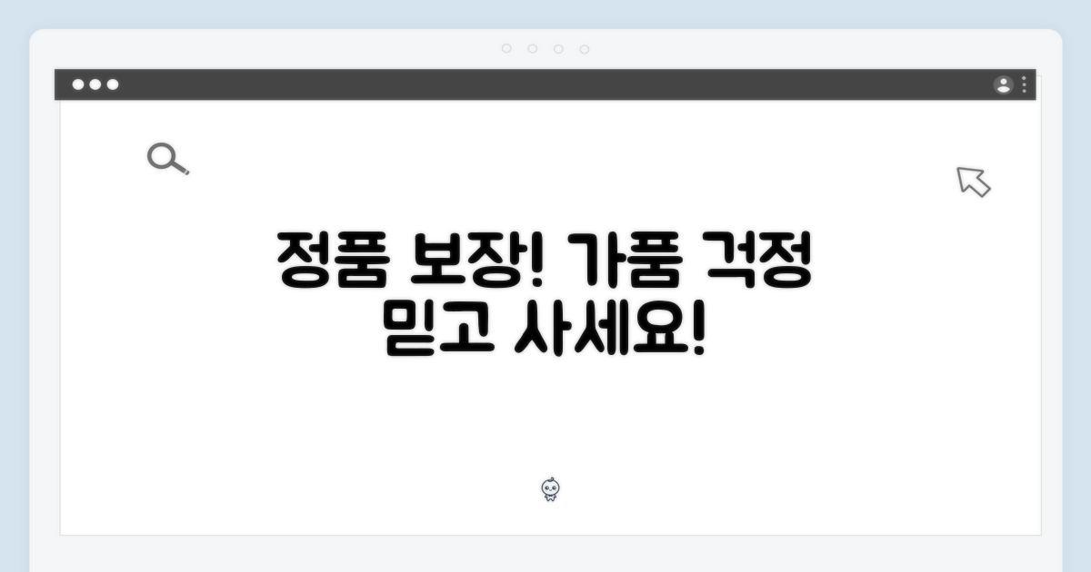정품 보장! 가품 걱정 NO!
