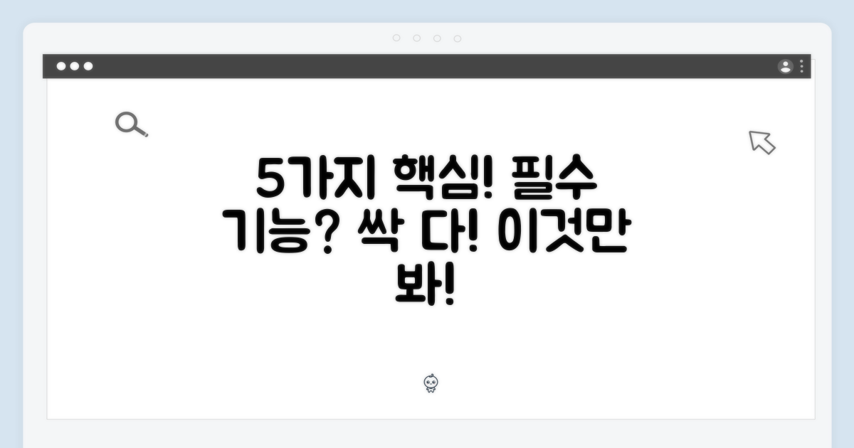 5가지 주요 기능!