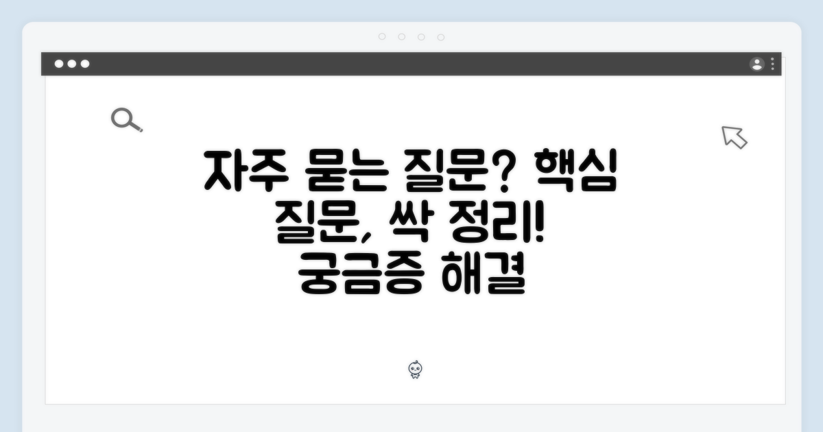 자주 묻는 질문