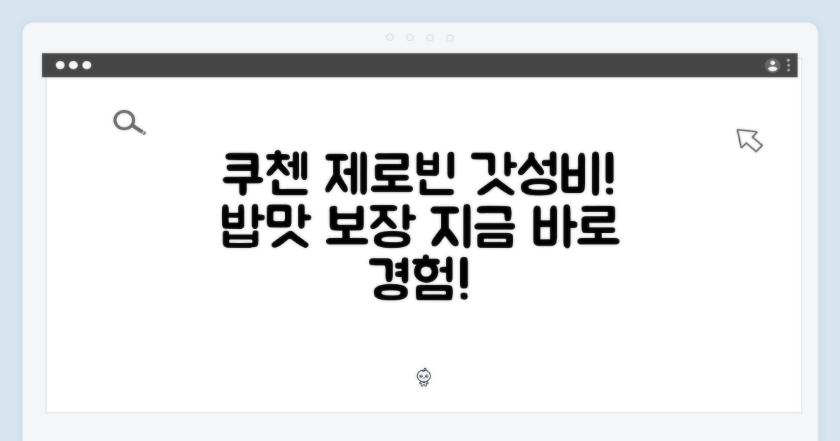 쿠첸 제로빈, 경험하세요!