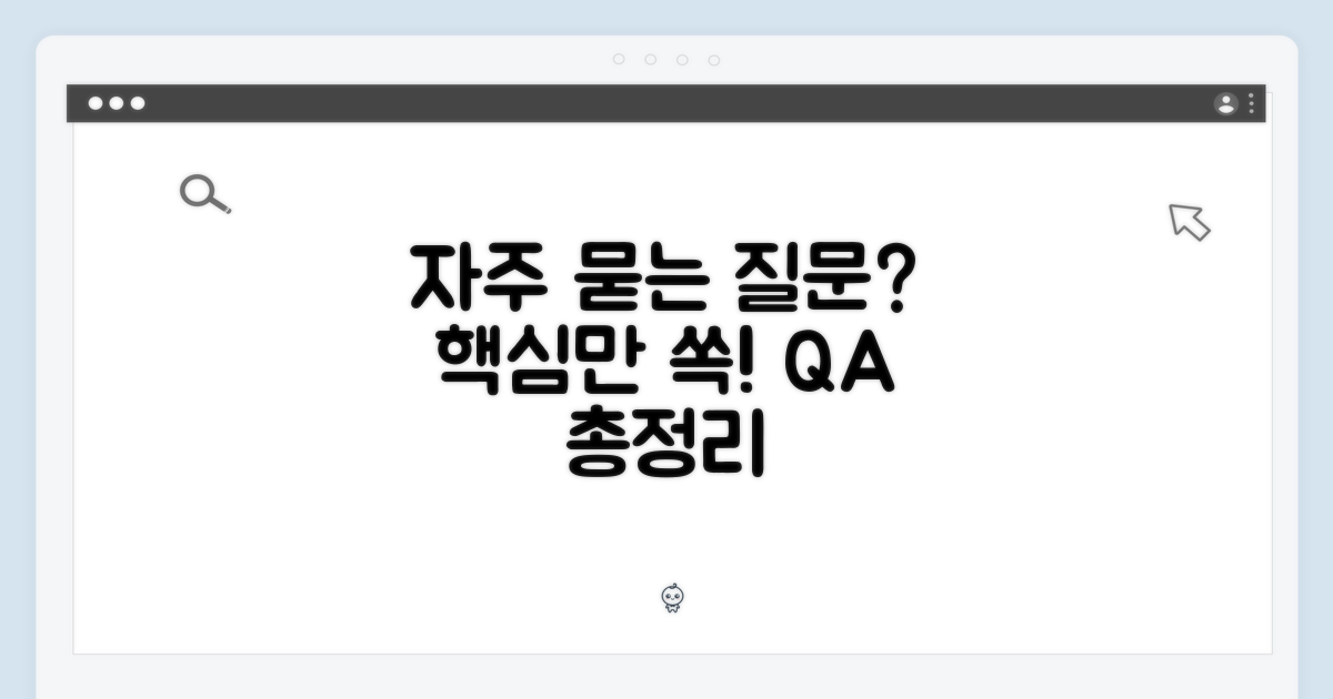 자주 묻는 질문