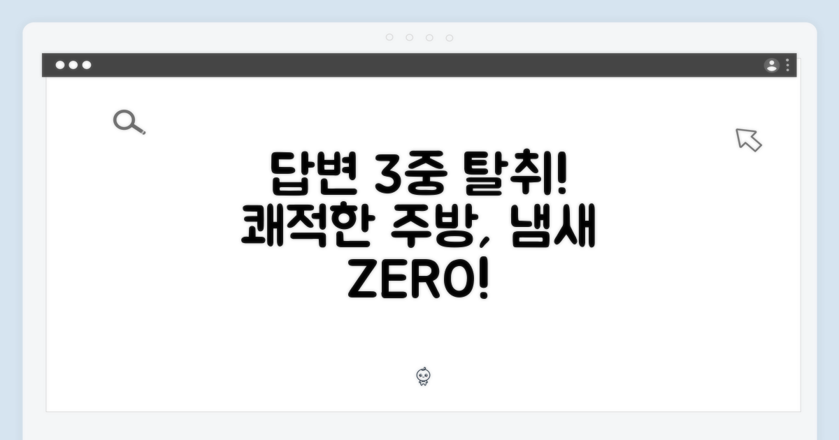 3중 탈취 시스템으로 쾌적한 주방 환경