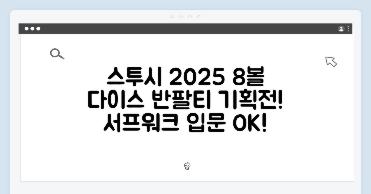 ✨스투시 2025 신상 8볼 다이스 반팔티 기획전! 서프워크 초보도 OK!