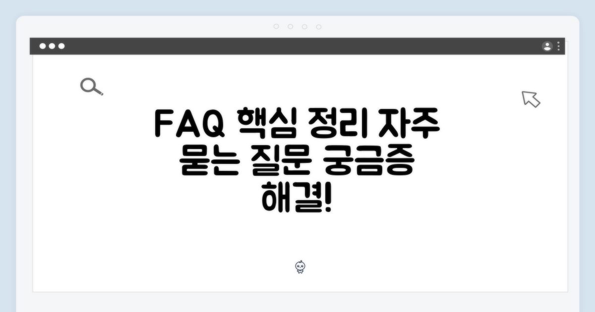 자주 묻는 질문