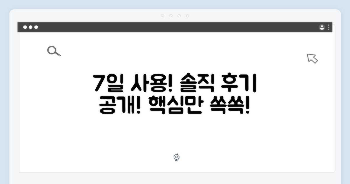 7일 사용 후기