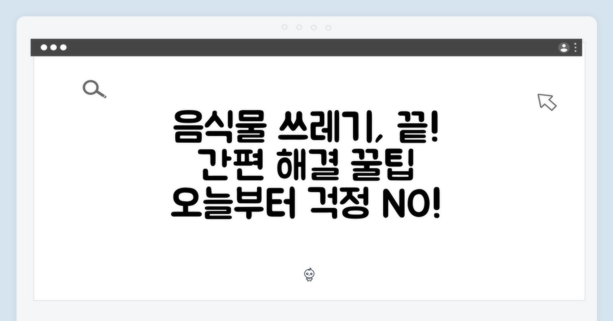 음식물 처리, 더 이상 고민은 NO!