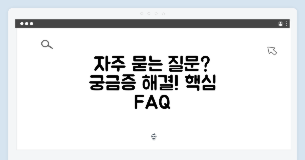 자주 묻는 질문