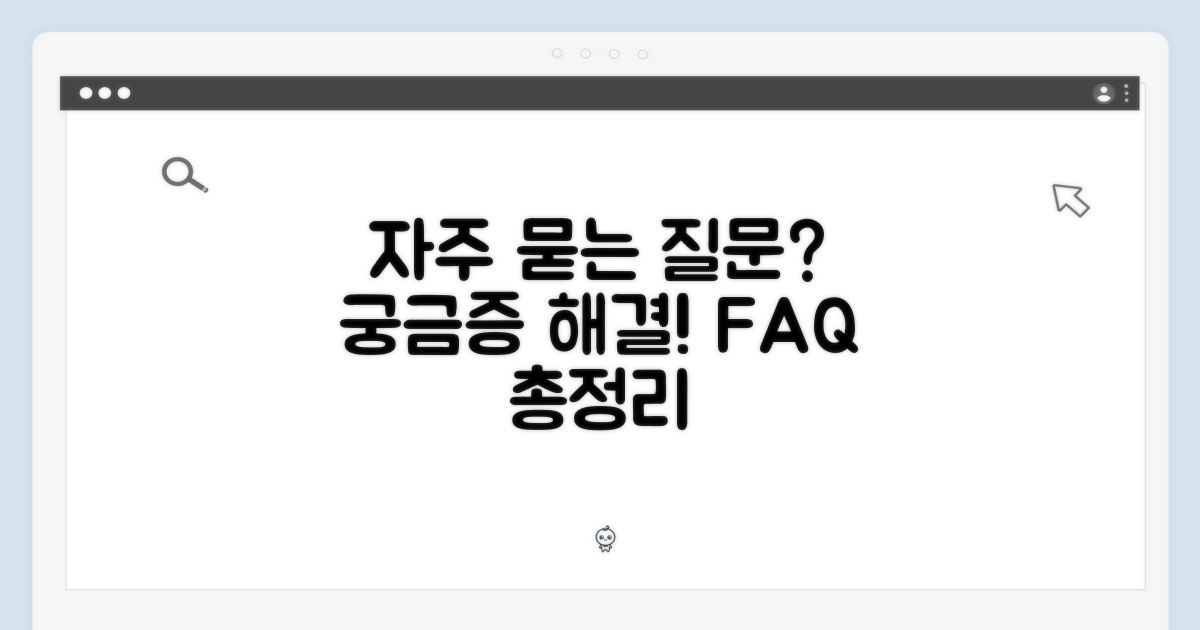 자주 묻는 질문
