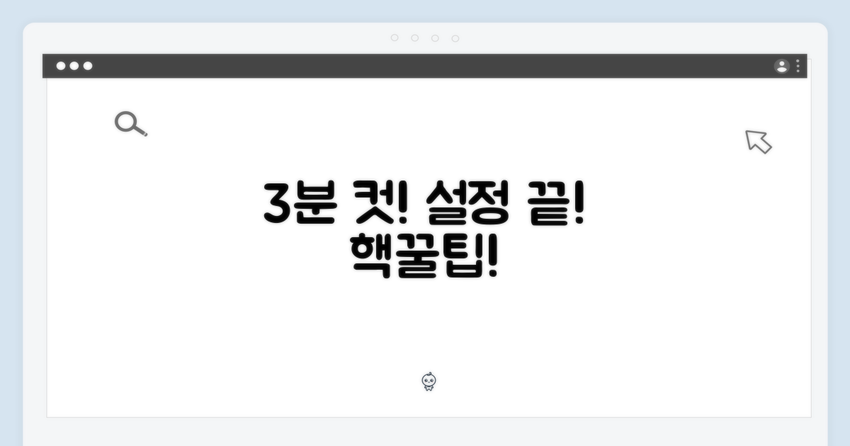 3분 만에 설정 완료!