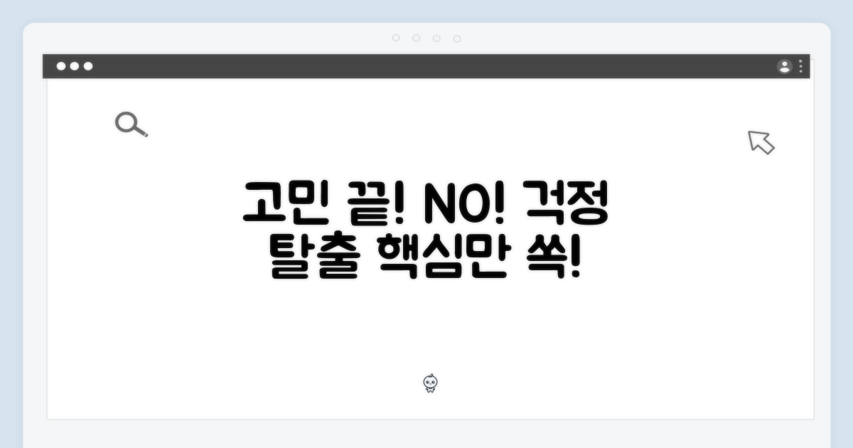 더 이상 고민은 NO!