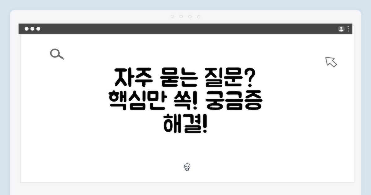 자주 묻는 질문