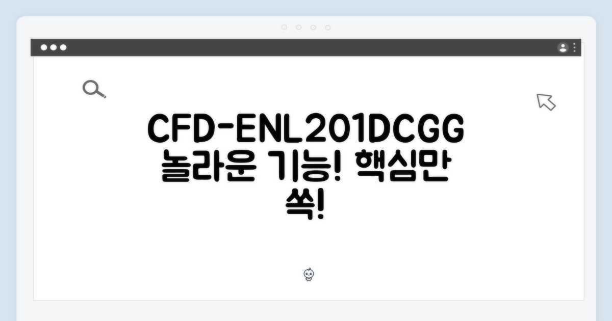 CFD-ENL201DCGG의 놀라운 기능