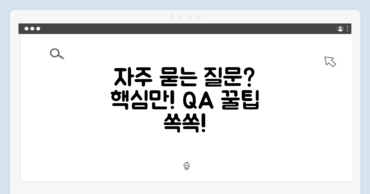 자주 묻는 질문