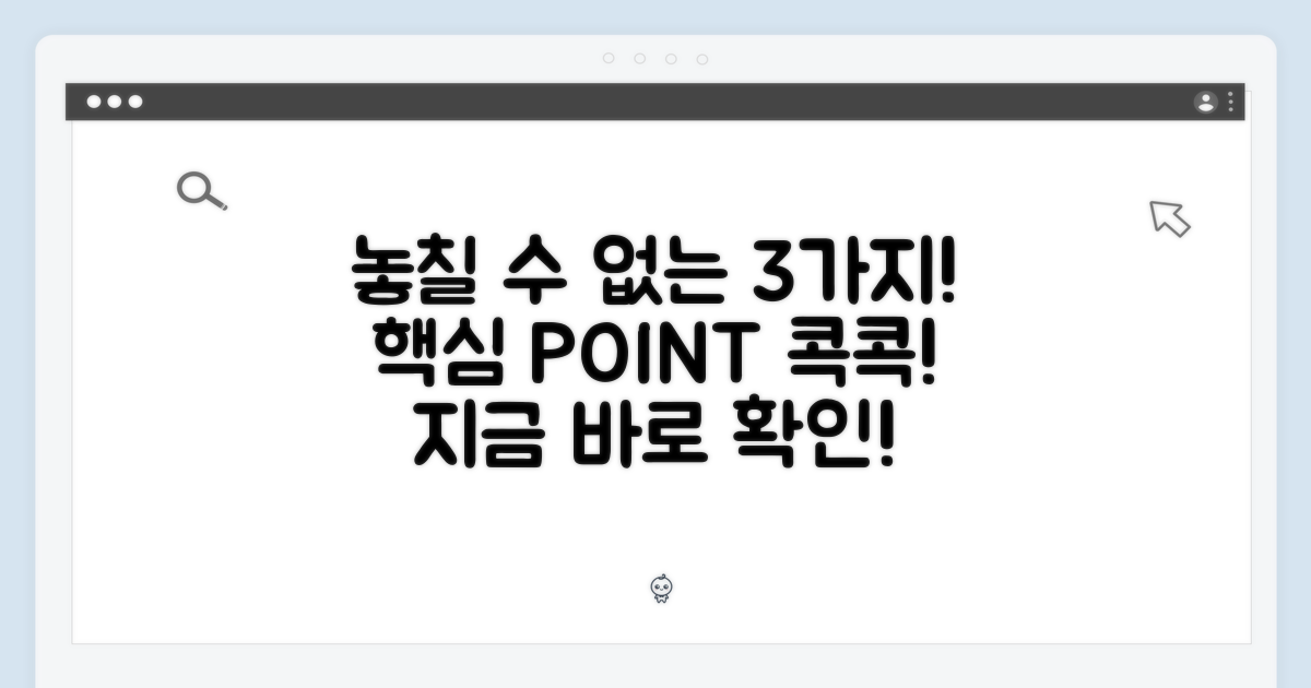 놓칠 수 없는 3가지 포인트