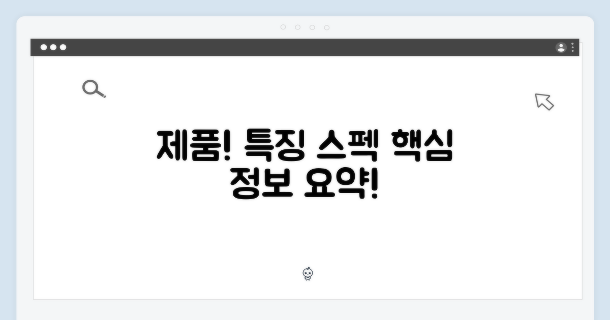 제품 특징 및 스펙