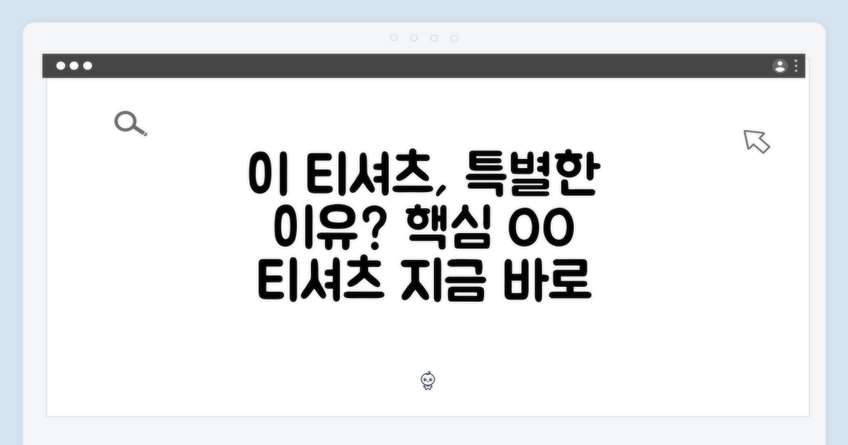 이 티셔츠, 왜 특별할까요?