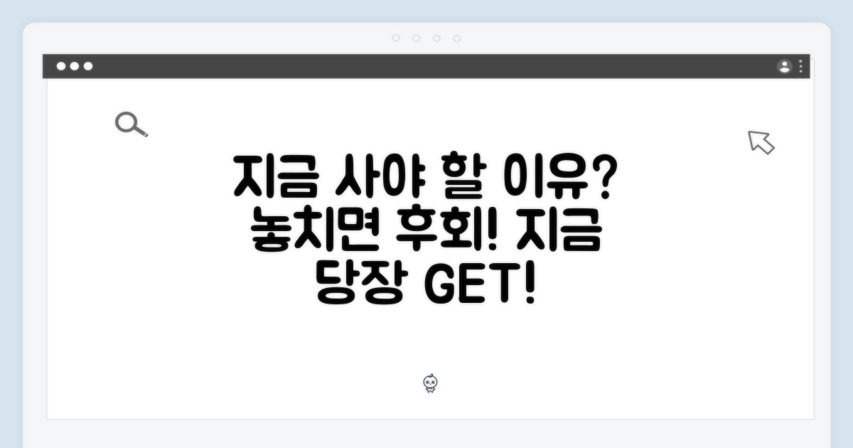 지금 구매해야 하는 이유?