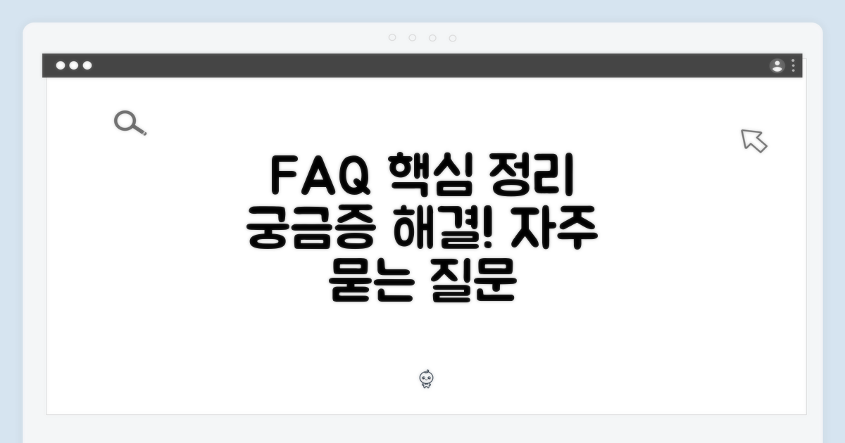자주 묻는 질문