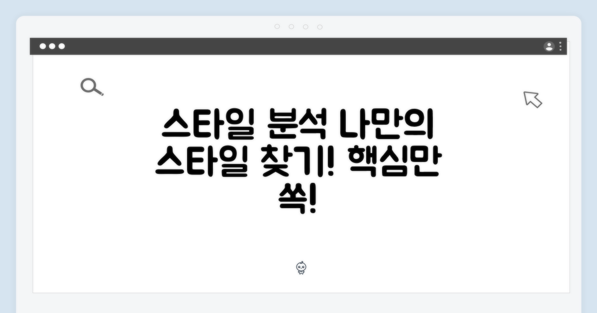 스타일 분석