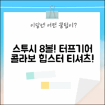 스투시 8볼! 터프기어 더블 드래곤 불독 다이스 릴렉스 티셔츠
