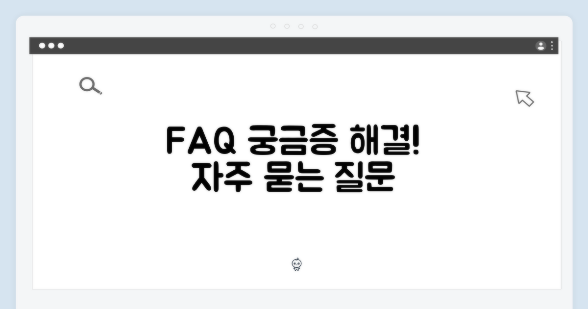 자주 묻는 질문