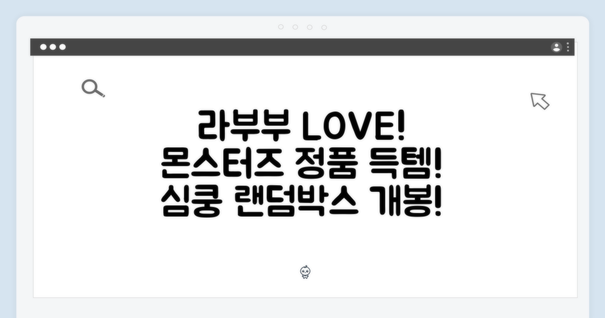 Labubu LOVE! 정품 더몬스터즈 하이라이트 인형 키링 랜덤박스, 심쿵!