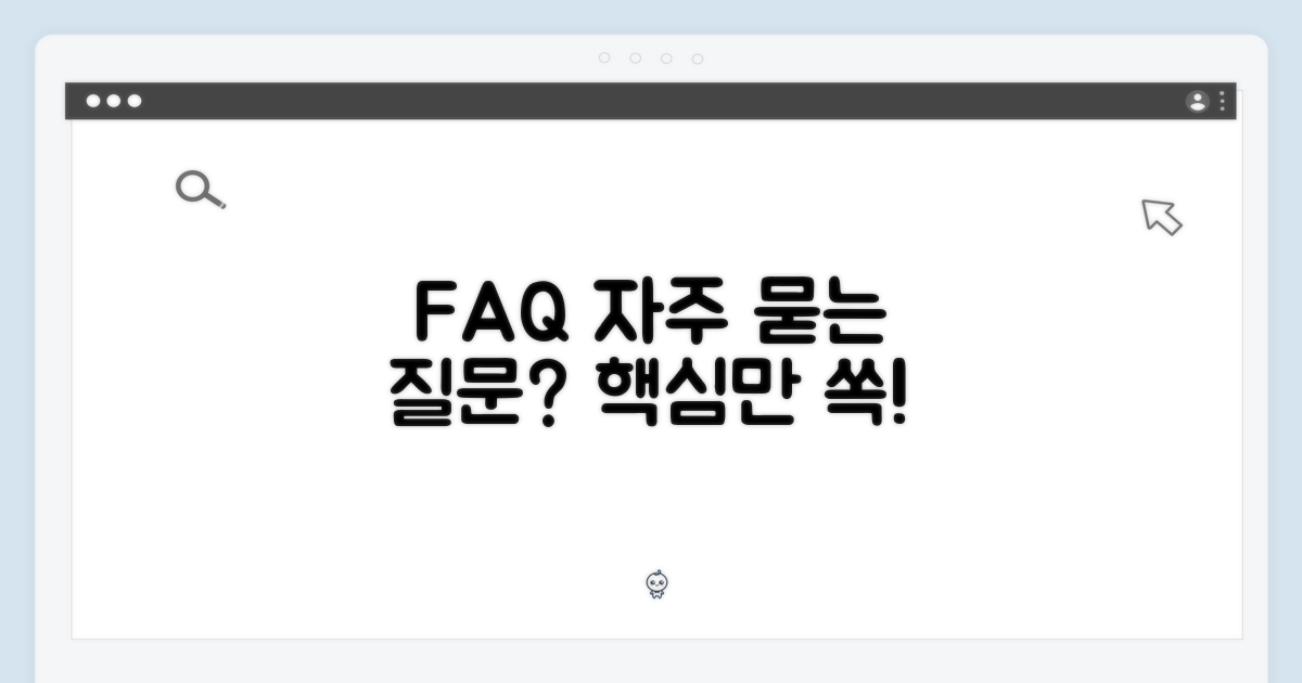 자주 묻는 질문