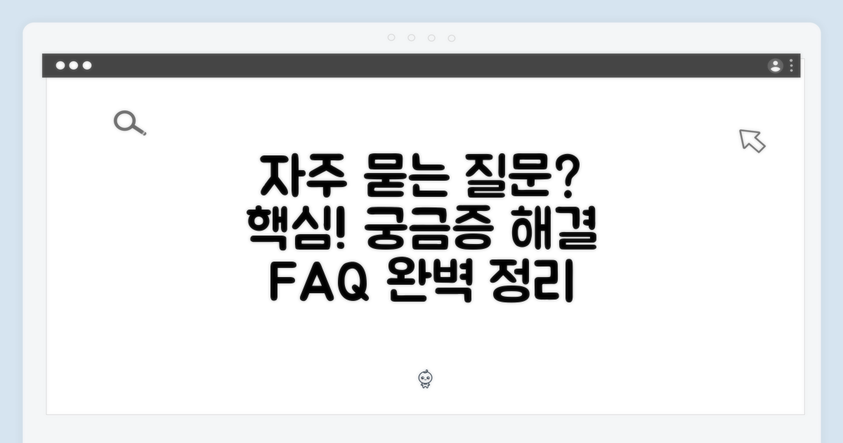 자주 묻는 질문