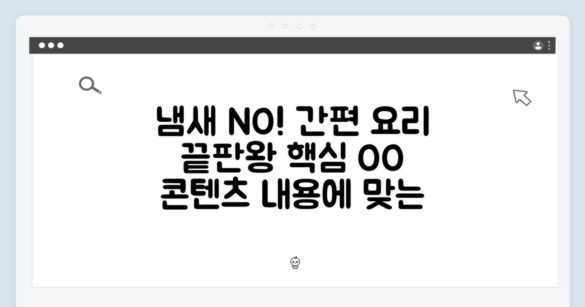 냄새 없이 간편하게!