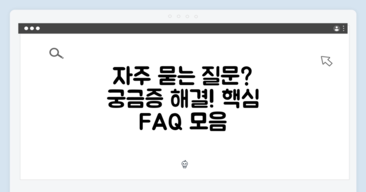 자주 묻는 질문