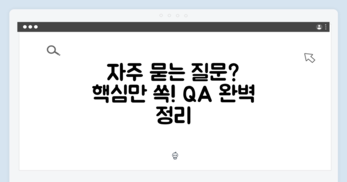 자주 묻는 질문