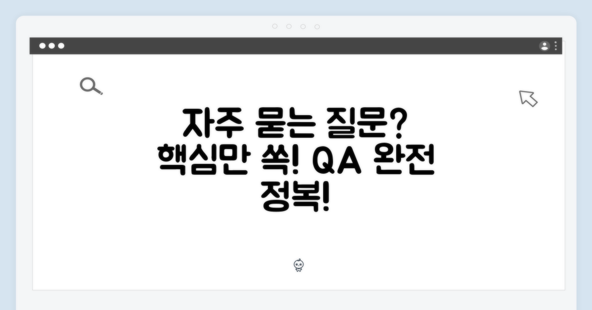 자주 묻는 질문