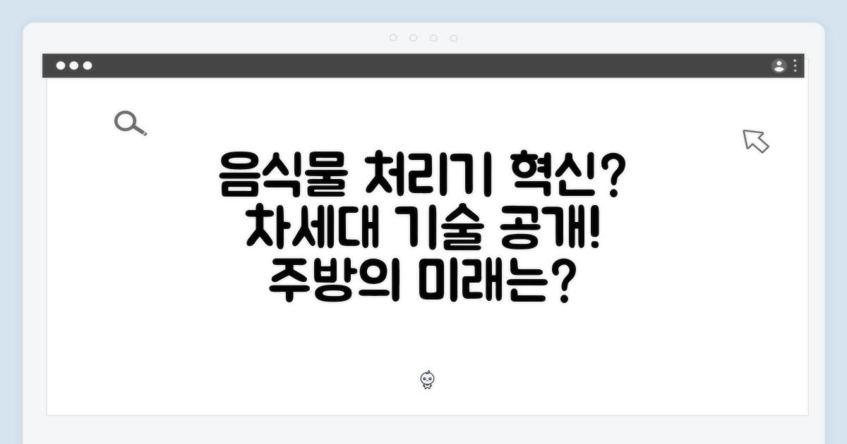 차세대 음식물 처리기?