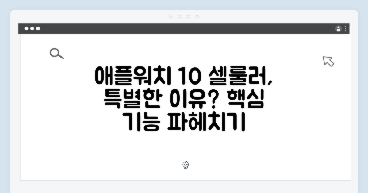 애플워치 10 셀룰러, 왜 특별할까?