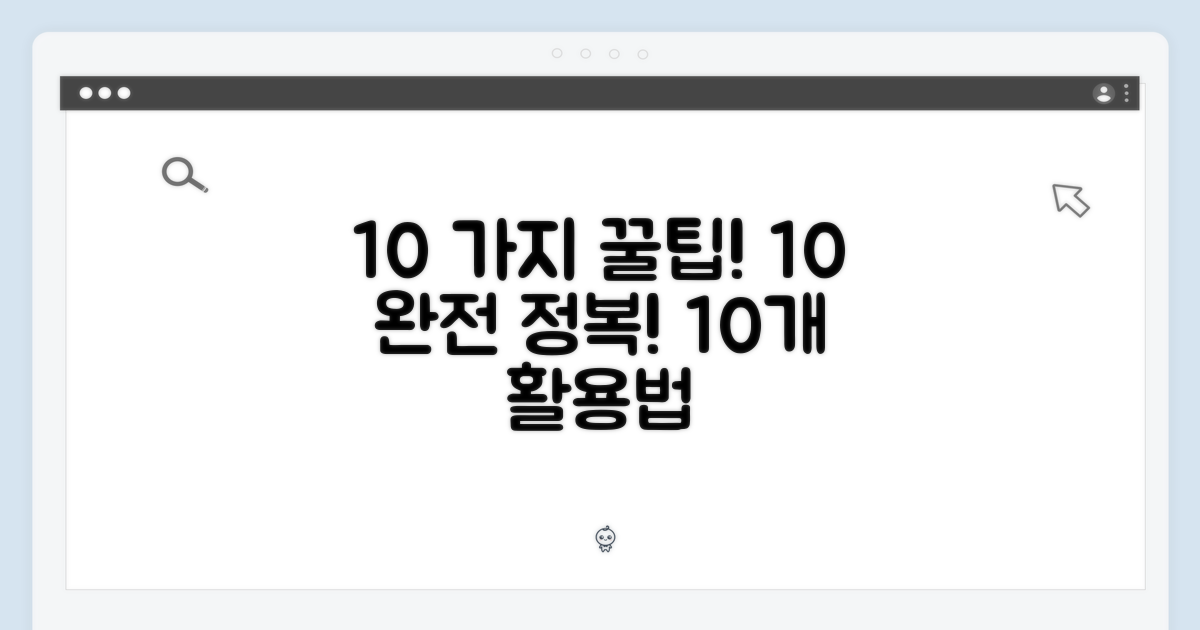 10 활용법