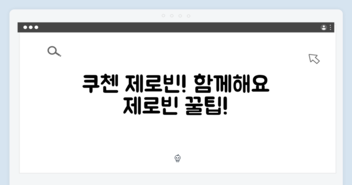 쿠첸 제로빈, 함께해요!