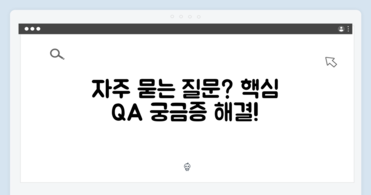 자주 묻는 질문