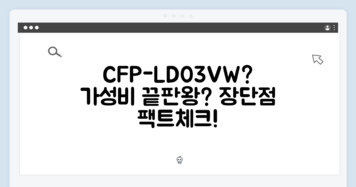 CFP-LD03VW, 어떠세요?