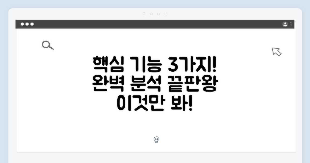 3가지 핵심 기능 완벽 분석